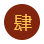 專(zhuān)業(yè)化生產(chǎn)，潮流化品質(zhì)，貼心化服務(wù)，我們一直在前進(jìn)